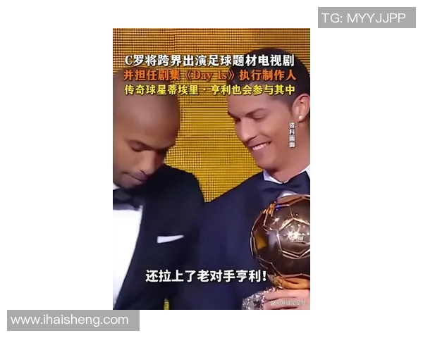与足球巨星C罗亲密接触的难忘瞬间分享与感悟