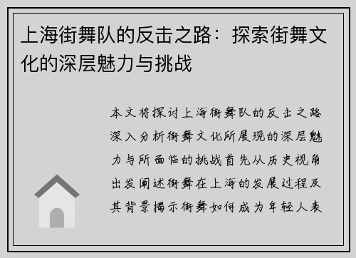 上海街舞队的反击之路：探索街舞文化的深层魅力与挑战